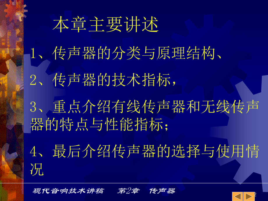 第2章传声器1.ppt_第2页