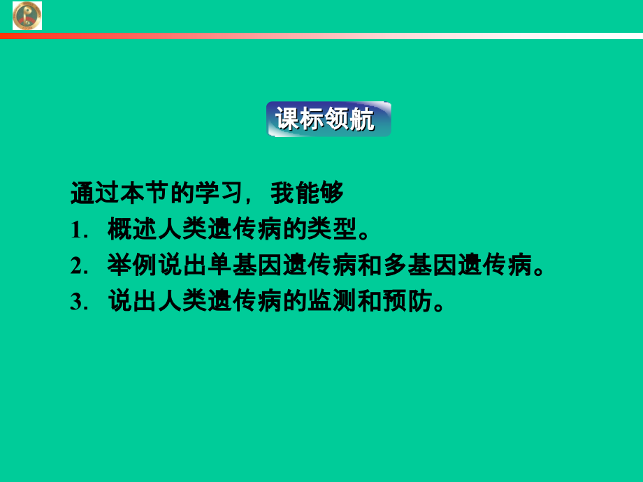 4.5关注人类遗传病课件(苏教版必修2).ppt_第2页