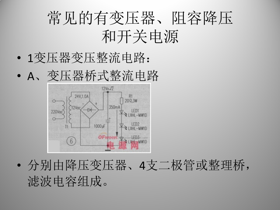 常见的变压整流电路.pptx_第2页