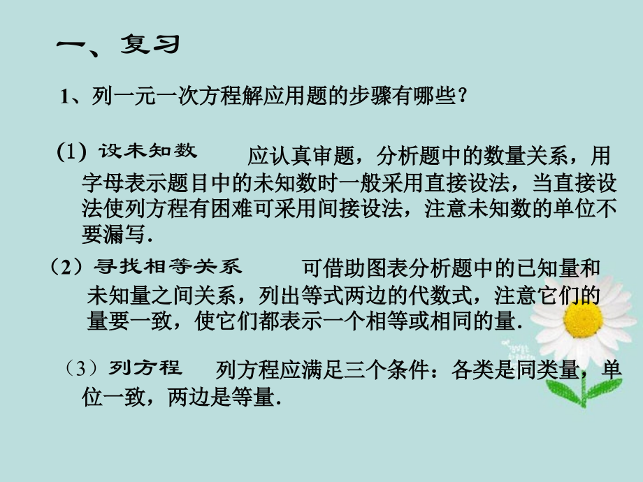 广东省湛江一中锦绣华景学校七年级数学上册《行程问题中的相遇和追及》课件-新人教版.ppt_第2页