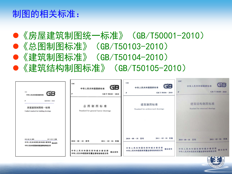 制图基本规定.ppt_第2页