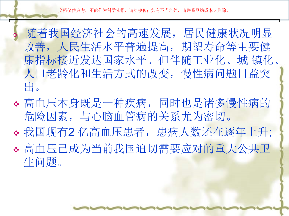 高血压规范管理课件.ppt_第1页