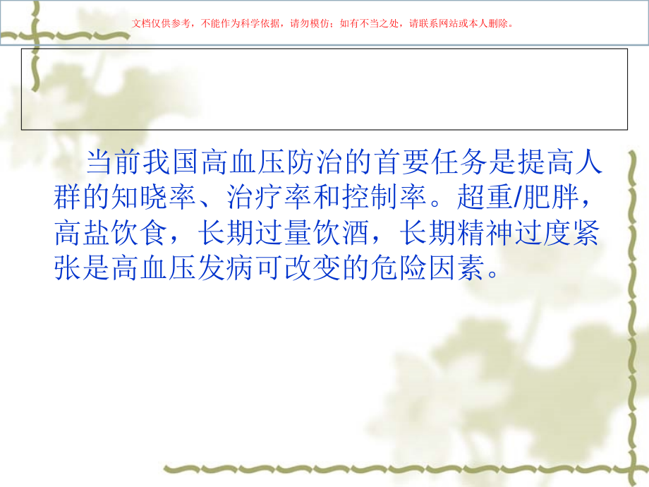 高血压规范管理课件.ppt_第2页