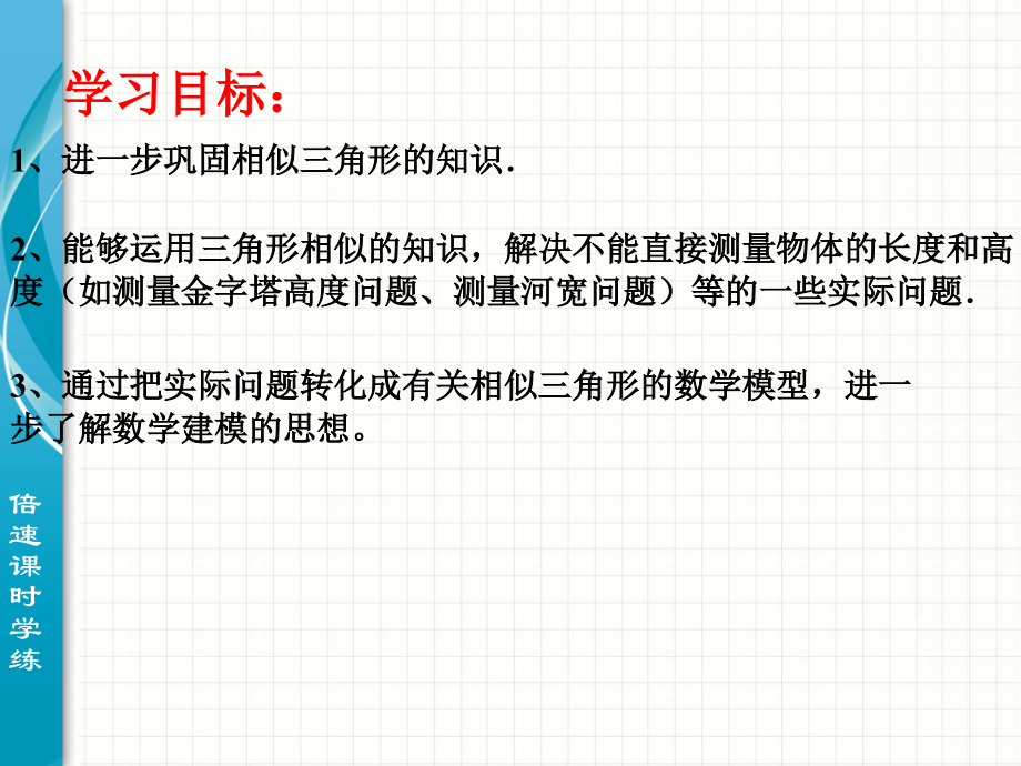 《相似三角形的应用》.ppt_第2页