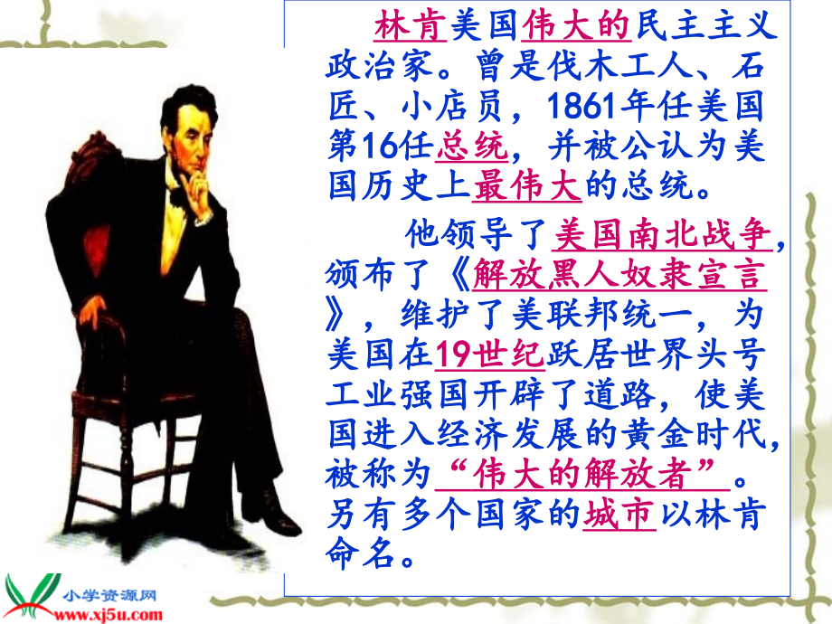 苏教版六上21《鞋匠的儿子》课件85411.ppt_第2页