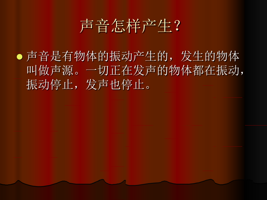 人教版物理声现象.ppt_第2页