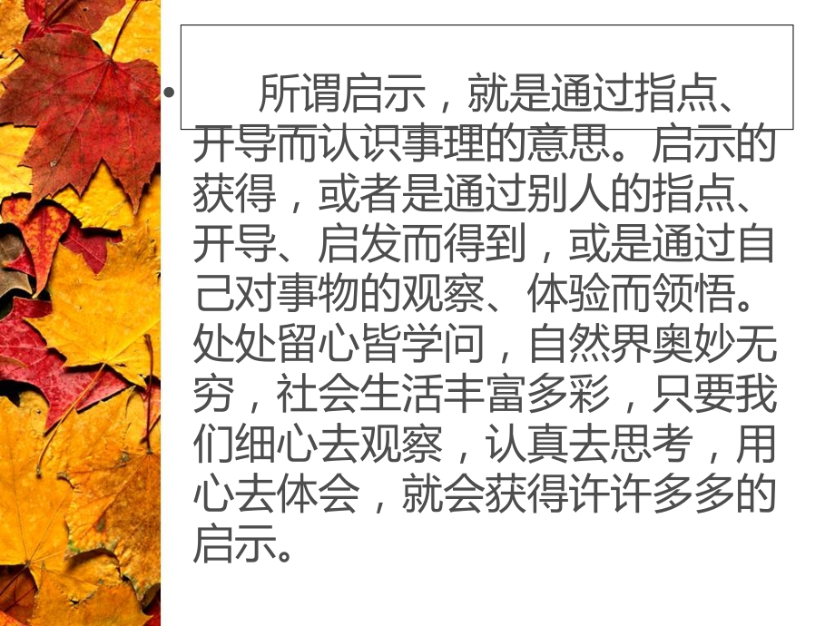 小学生作文辅导：生活中的启示.ppt_第2页