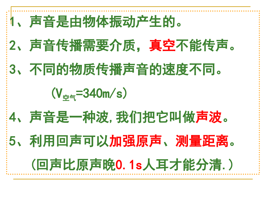 声现象ppt.ppt_第2页