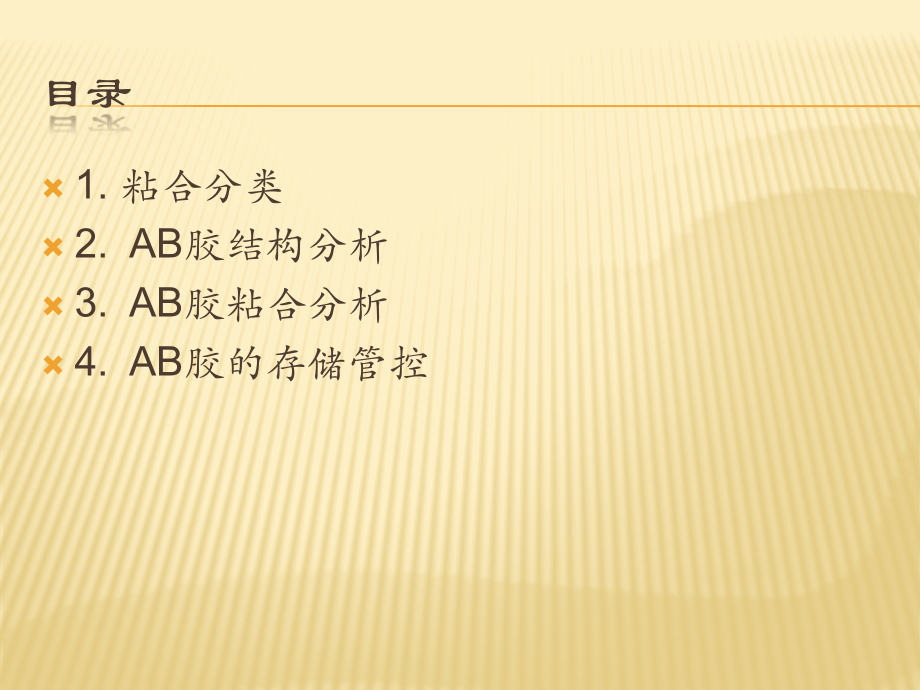AB胶混合原理.pptx_第2页