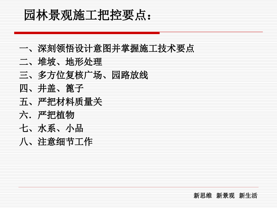 《园林景观工程施工把控要点》.ppt_第2页