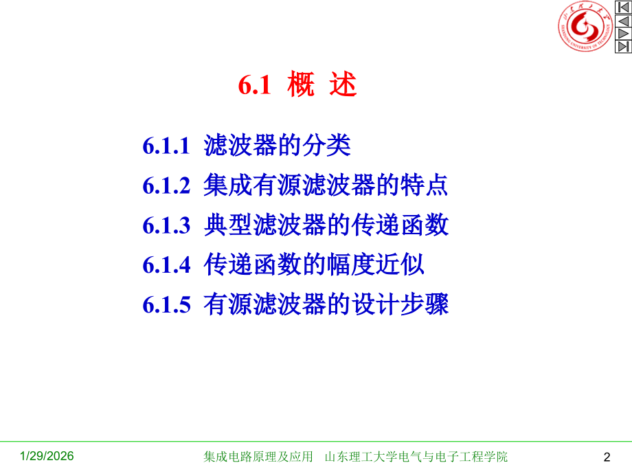 第6章 集成有源滤波器.ppt_第2页