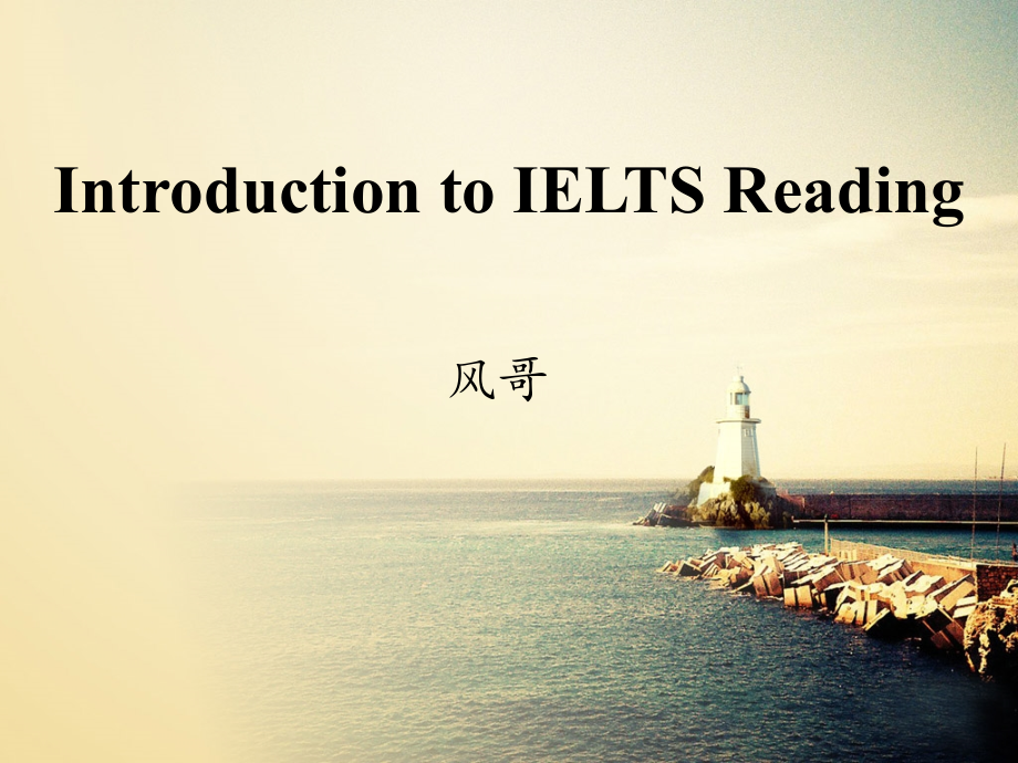 雅思阅读介绍及备考策略.ppt_第1页