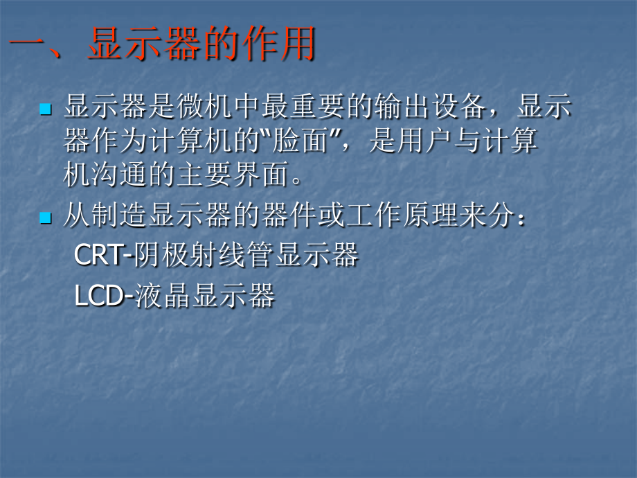 第六章显 示器.ppt_第2页