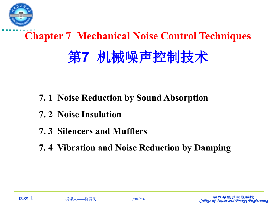机械噪声控制技术.ppt_第1页