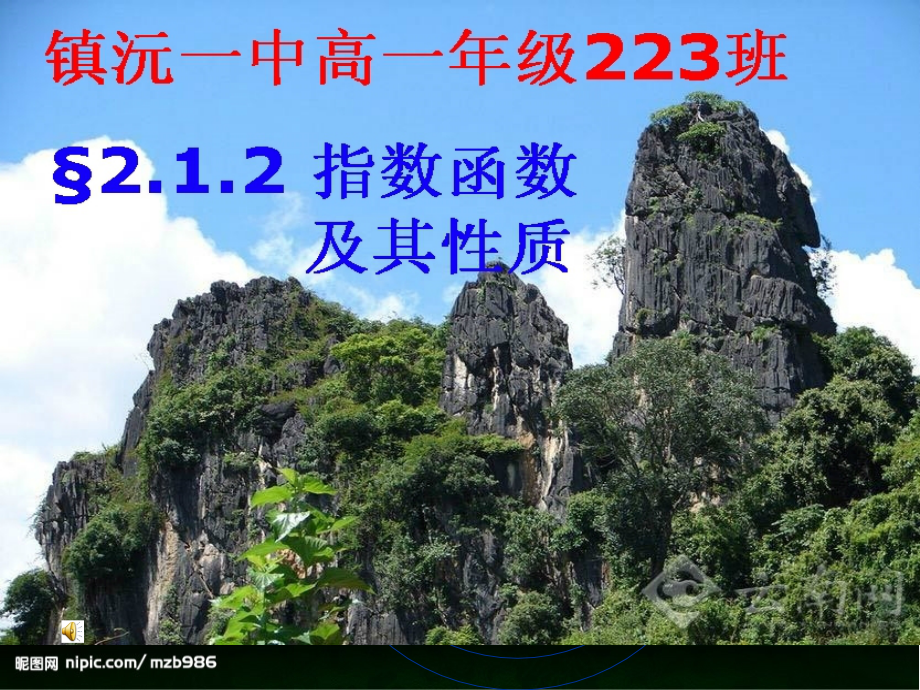 人教版必修一 指数函数课件.ppt_第1页