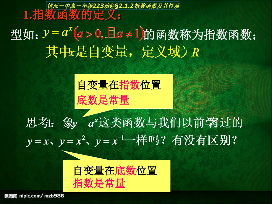 人教版必修一 指数函数课件.ppt_第2页