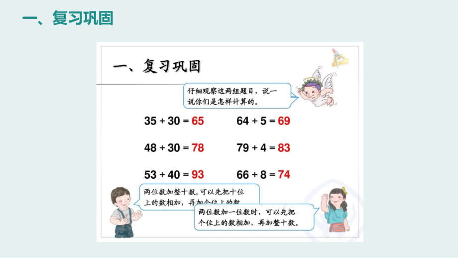 人教小学数学三年级资料口算两位数减法课件.pptx_第2页
