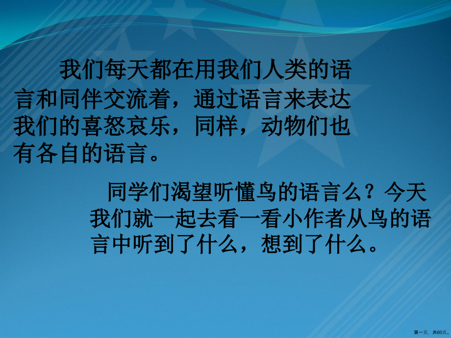 苏教版四年级下册语文第15课鸟语.pptx_第1页