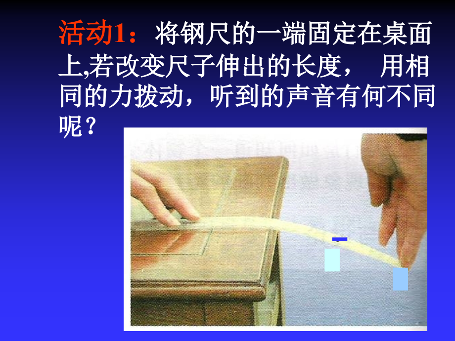 声音的特性ppt+flash课件.ppt_第2页