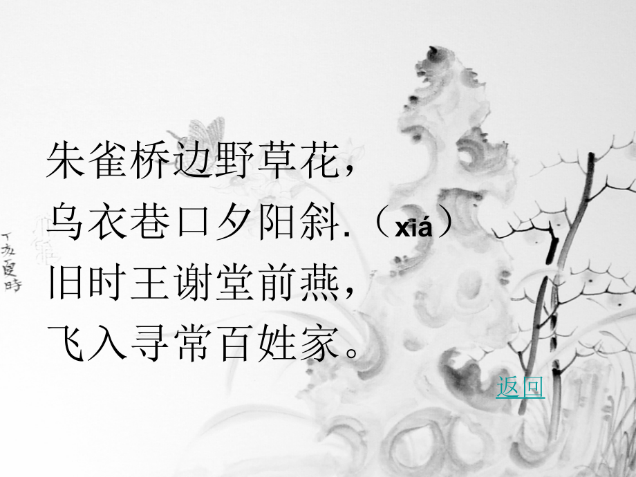 乌衣巷PPT.ppt_第2页