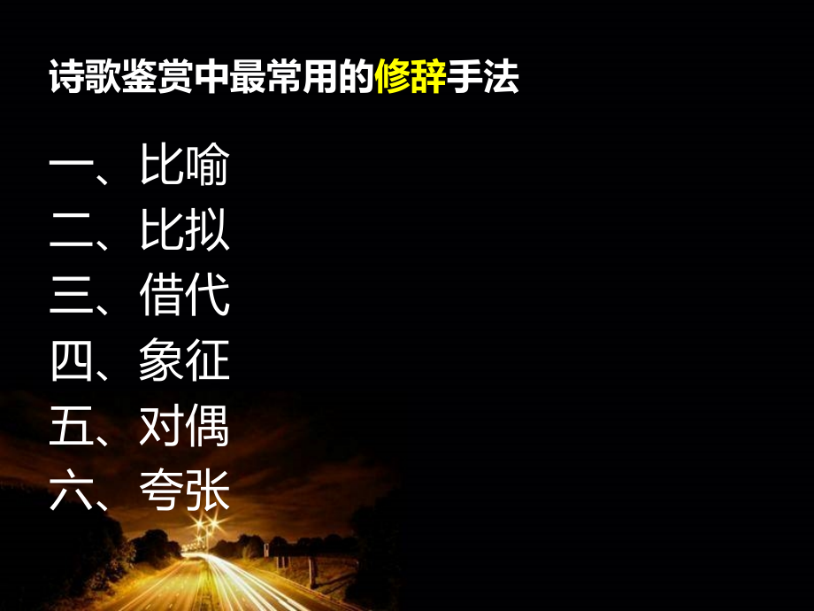 五彩缤纷的修辞世界.ppt_第2页