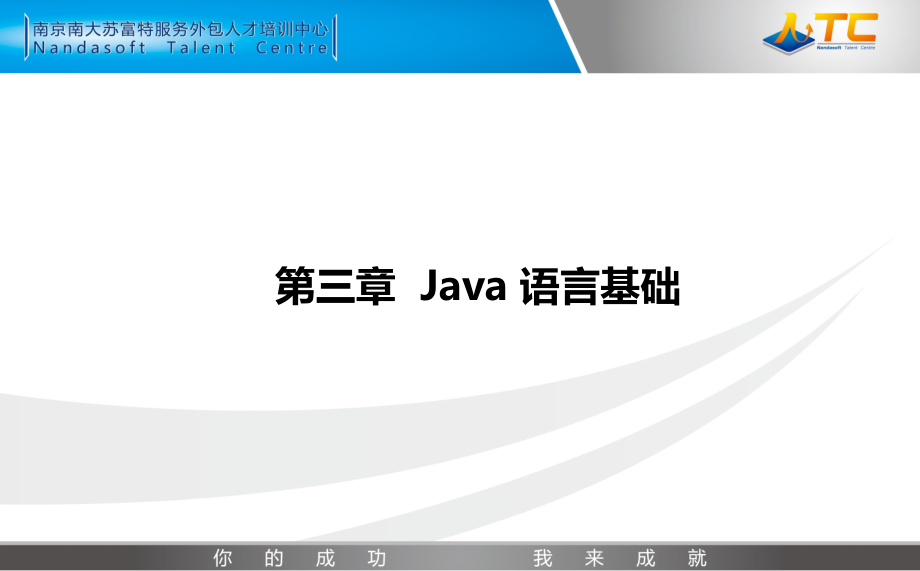 第03章 Java 语言基础_02运算符和表达式+控制语句_02.ppt_第2页