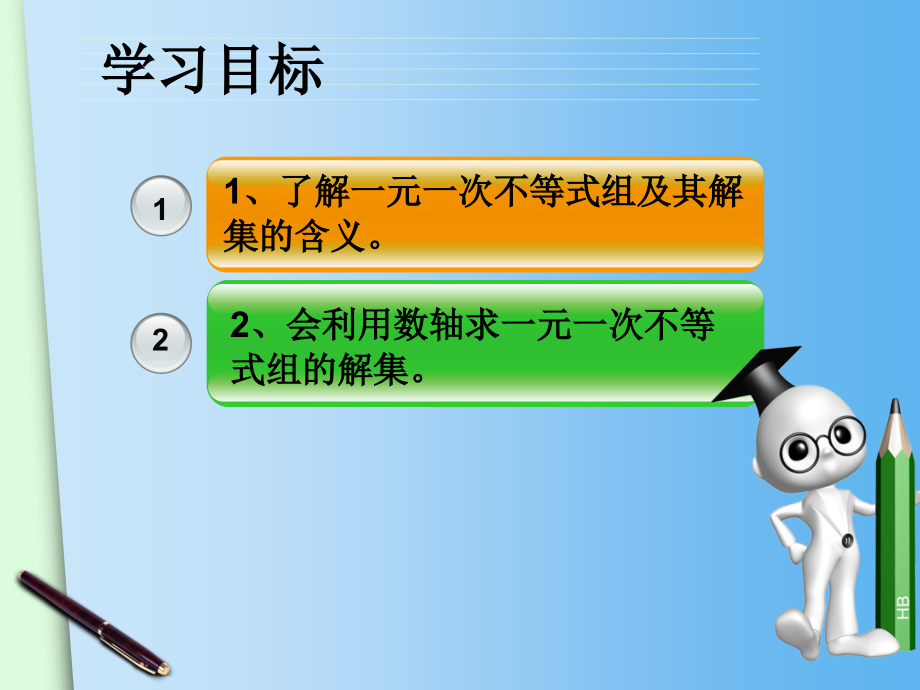 一元一次不等式组和它的解法-(3).ppt_第2页