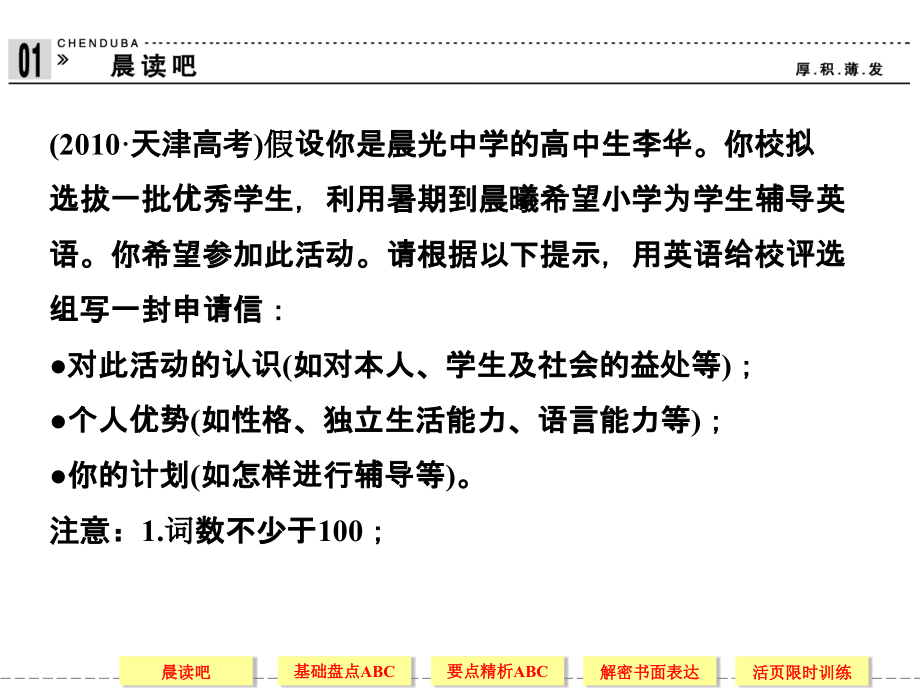 外研社高中英语必修四单元1各知识点.ppt_第2页