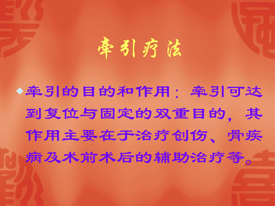 牵引疗法是通过牵引装置,利用悬垂重量为牵引力.ppt_第2页