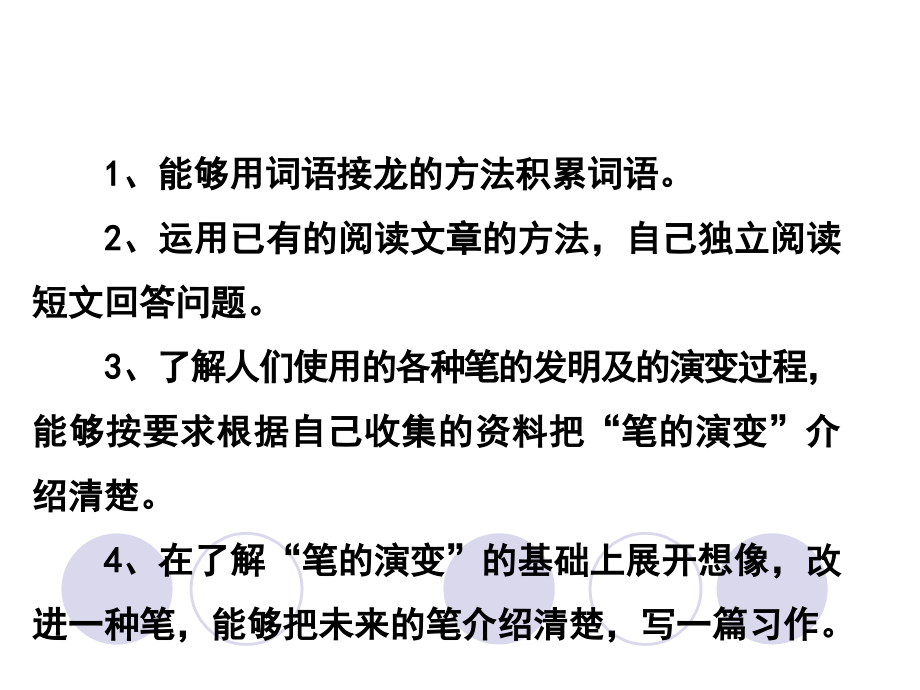 四年级上册语文课件-语文百花园六-语文s版--共27张.ppt_第2页
