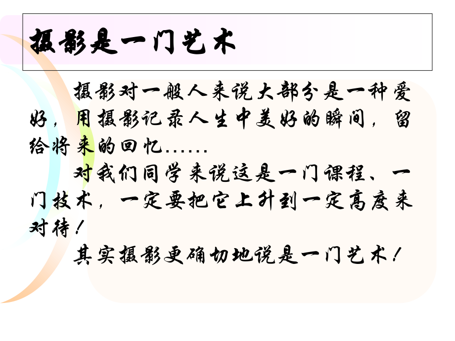 摄影讲座.ppt_第2页