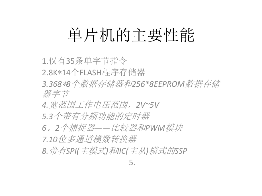 PIC单片机介绍.pptx_第1页