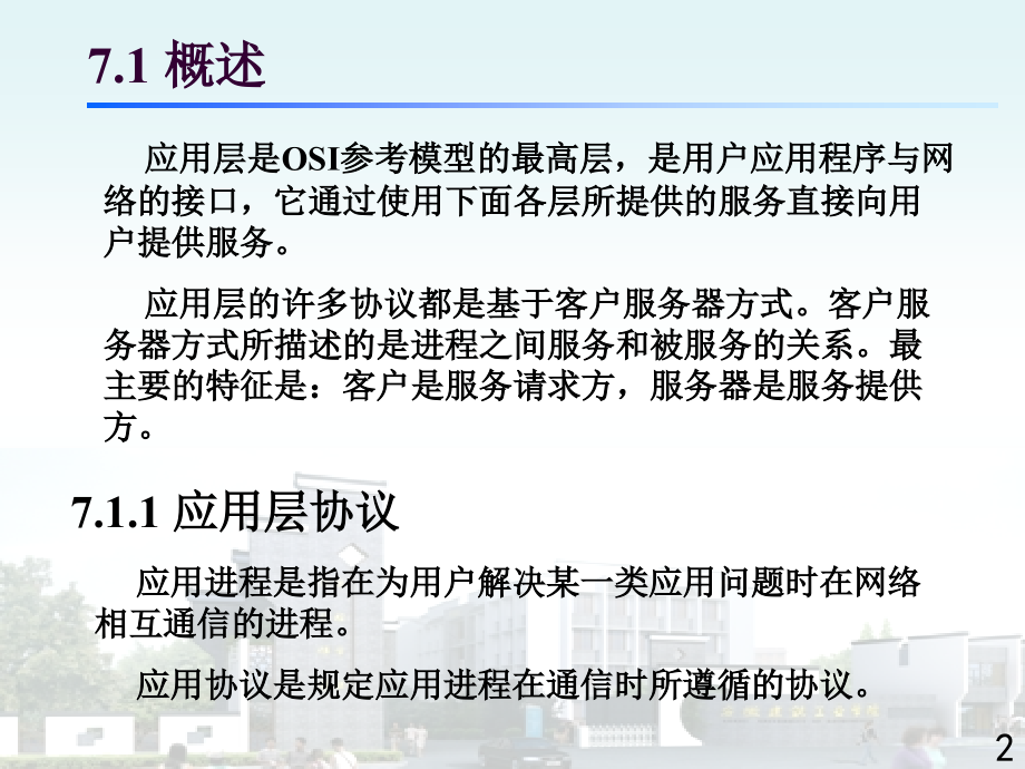 第七章_应用层.ppt_第2页