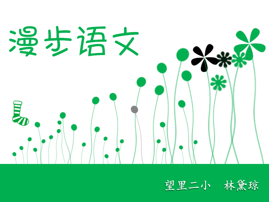 人教版小学语文《除三害》课件.ppt_第1页
