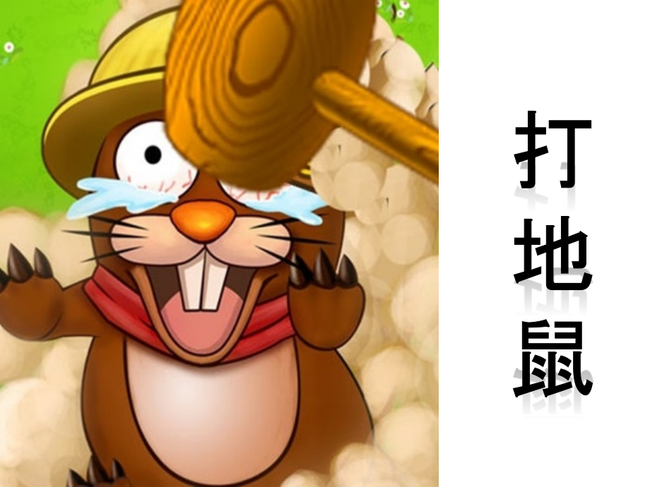 人教版小学语文《除三害》课件.ppt_第2页