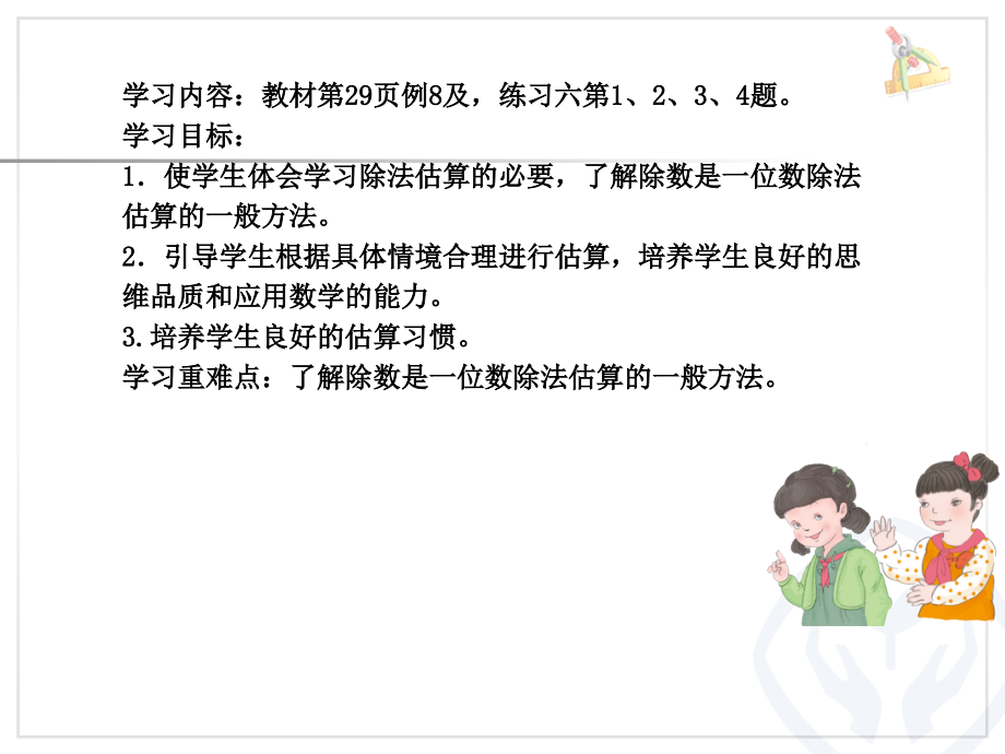 人教小学数学三年级除法的估算例8.ppt_第2页