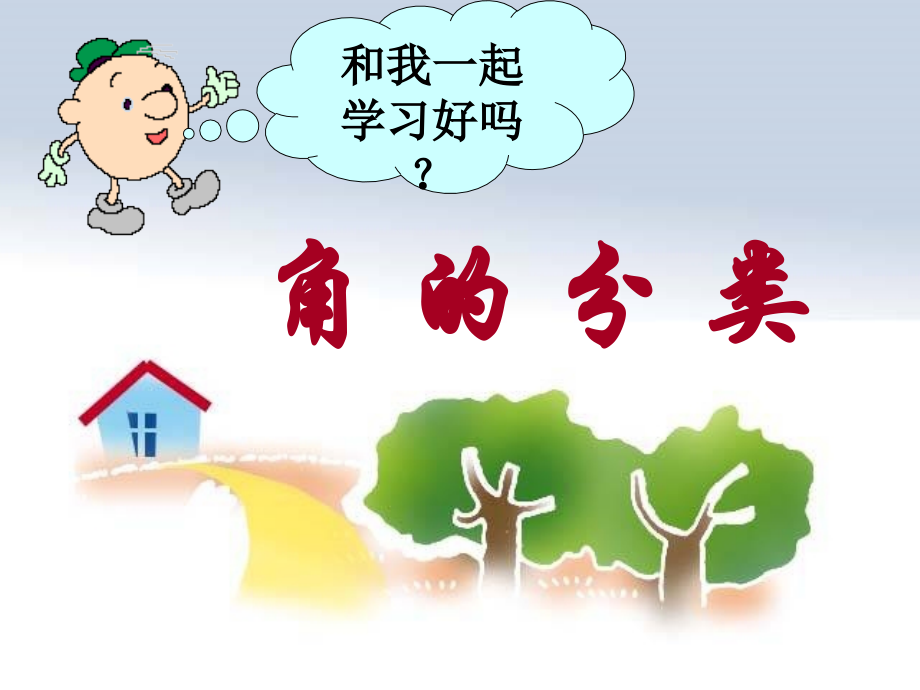 小学数学人教一年级kejian.ppt1.ppt_第1页