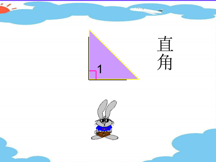 小学数学人教一年级kejian.ppt1.ppt_第2页
