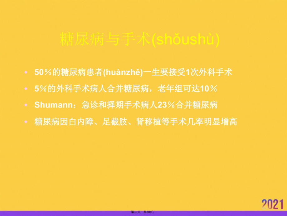 糖尿病治疗胰岛素推选优秀.ppt_第2页