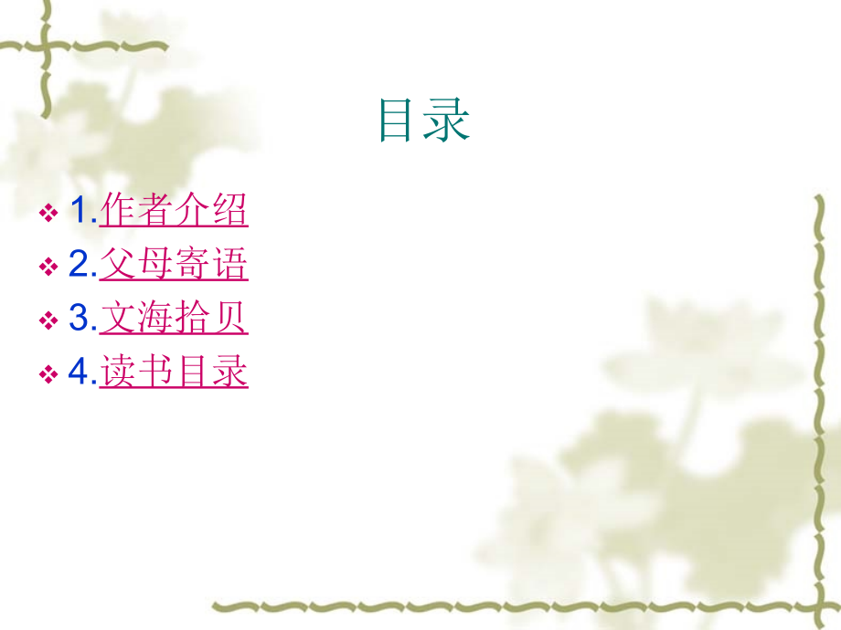 我的成长册(语文综合性学习).ppt_第2页