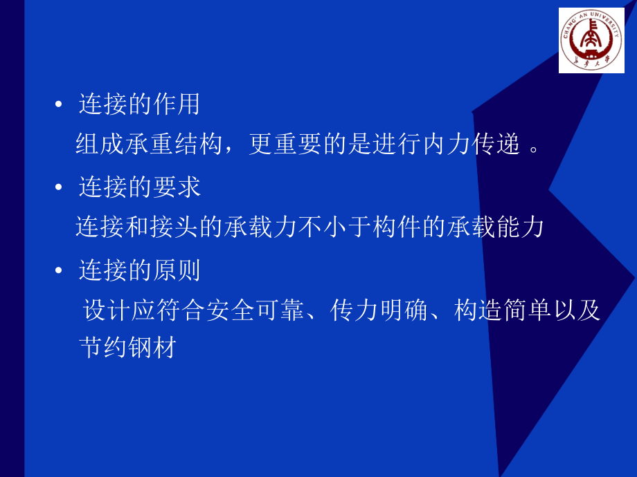 第三章 钢结构的连接0.ppt_第2页