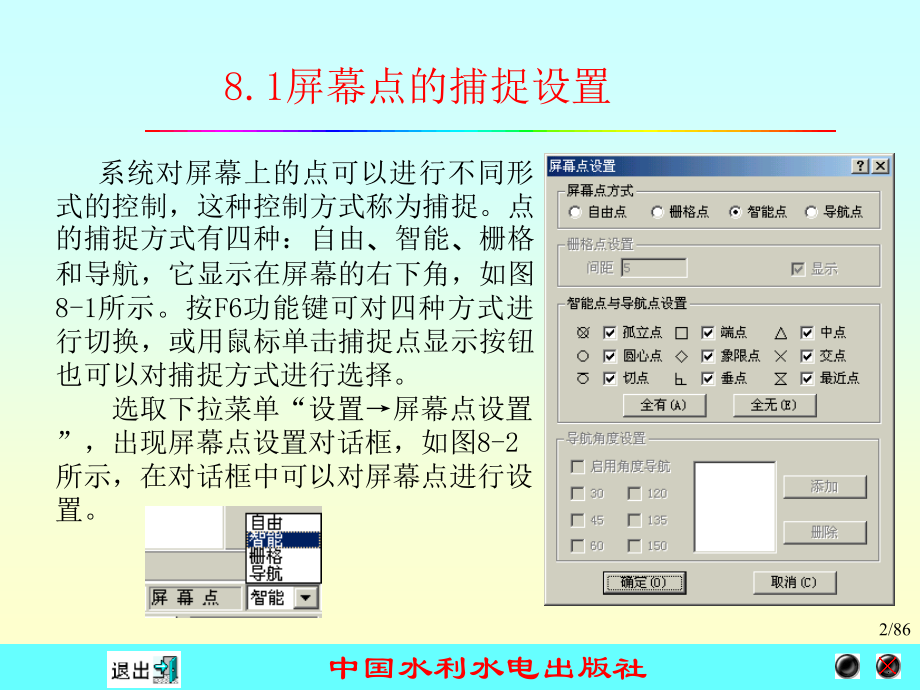 第8章 精确绘图与三视图导航.ppt_第2页