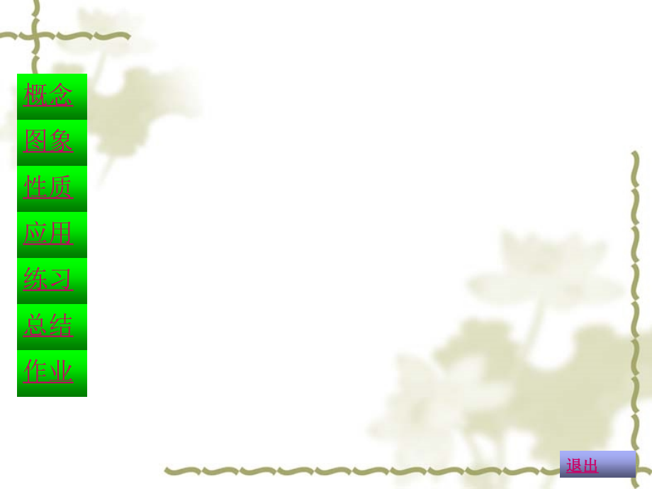 指数函数课件.ppt_第2页