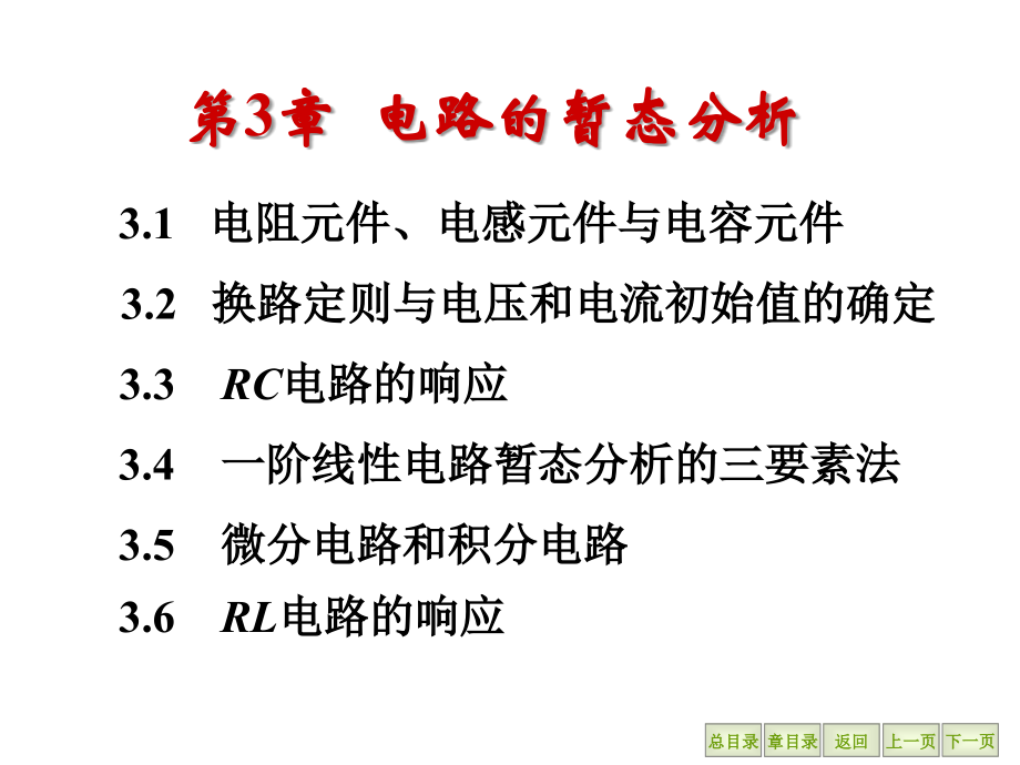 电工学课件第六版_秦曾煌.ppt_第1页