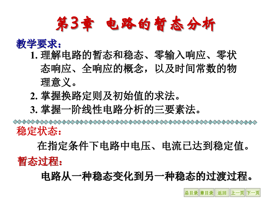 电工学课件第六版_秦曾煌.ppt_第2页