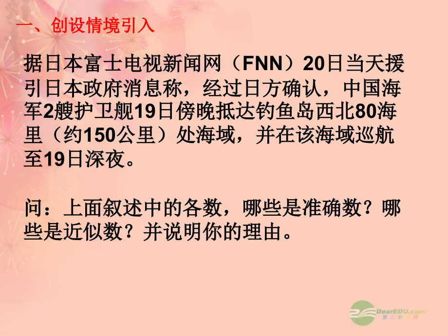 浙江省绍兴县杨汛桥镇七年级数学上册《2.7-近似数》课件-浙教版.ppt_第2页