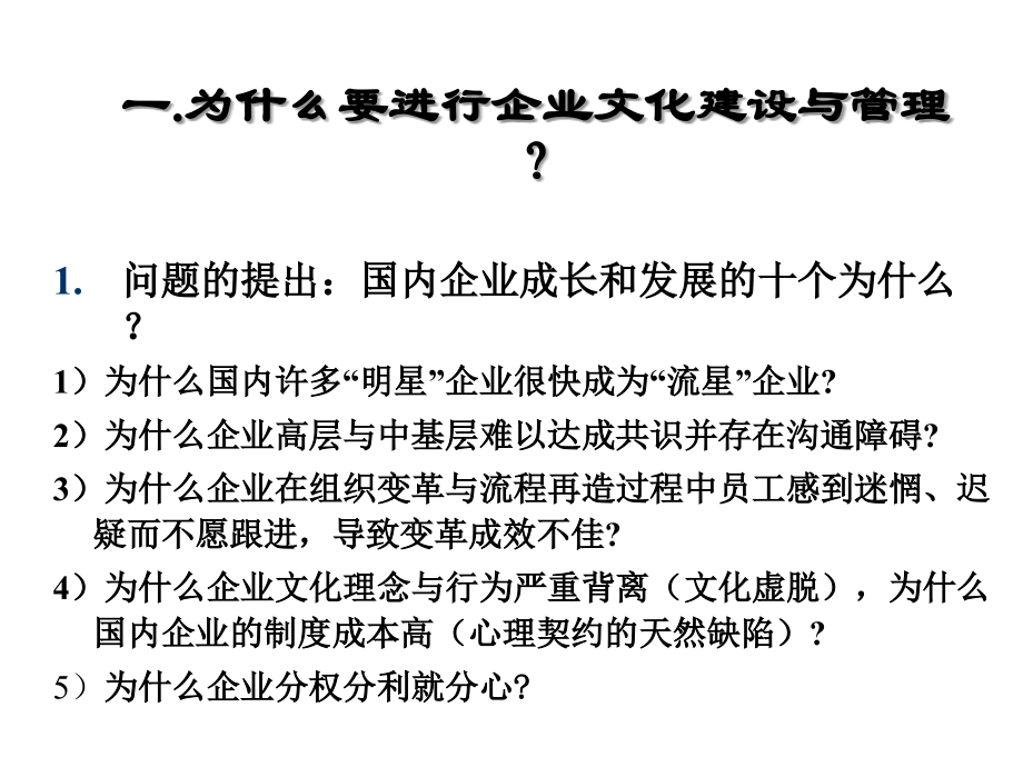 企业文化的建设与企业管理.ppt_第2页