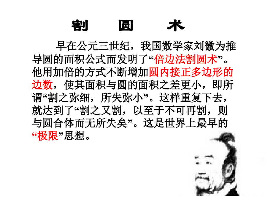 《球的表面积与体积--球体》.ppt_第2页