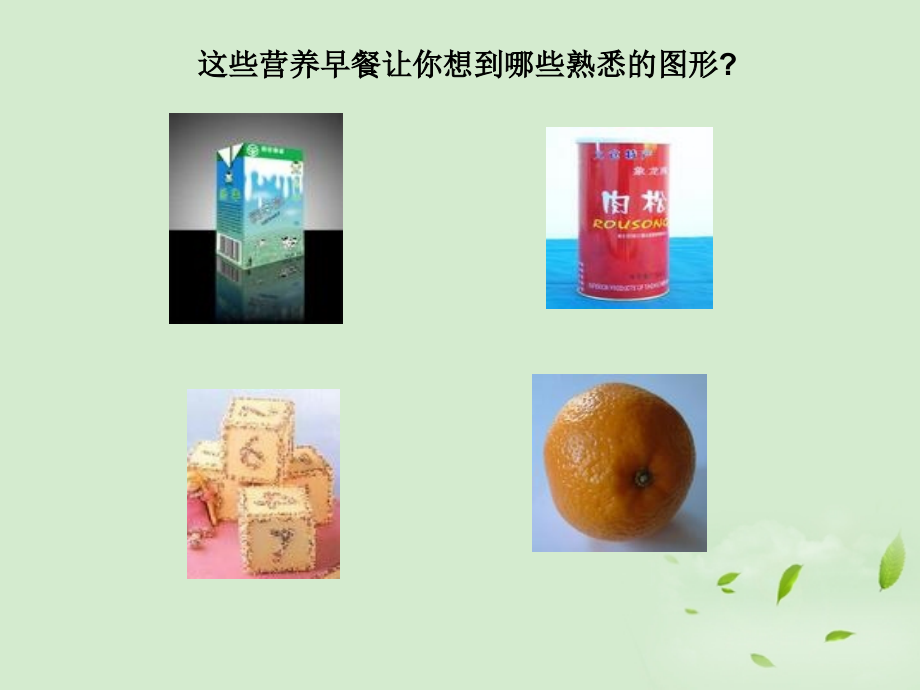 浙江省桐乡市河山镇中心学校七年级数学《71几何图形》课件-浙教版.ppt_第2页