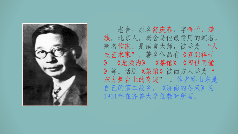 教育部审定·人民教育出版社初中一年级语文上册《济南的冬天》课件.pptx_第2页